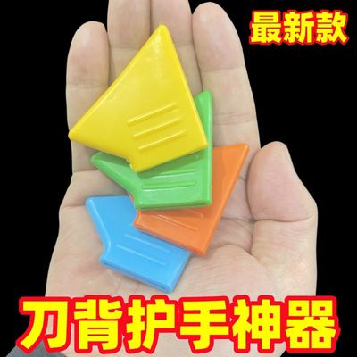 新款刀背护手器硅胶通用