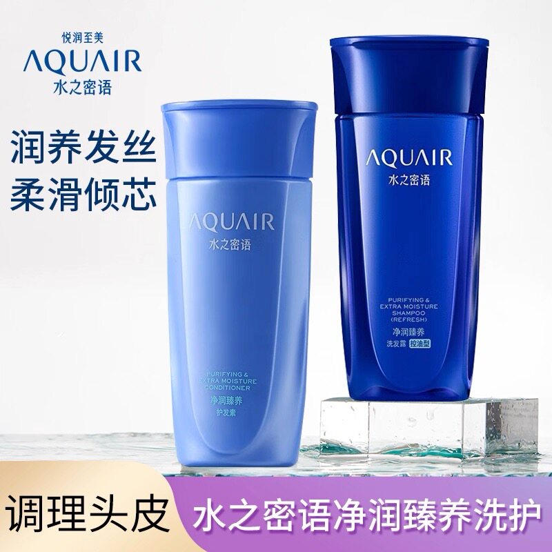 水之密语净润臻养控油去屑倍润保湿滋养洗发水护发素便携装200ml