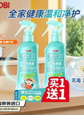 【韩国进口 买一送一】LOOBI乐比 叮防护喷雾剂（柑橘香）200ml*2