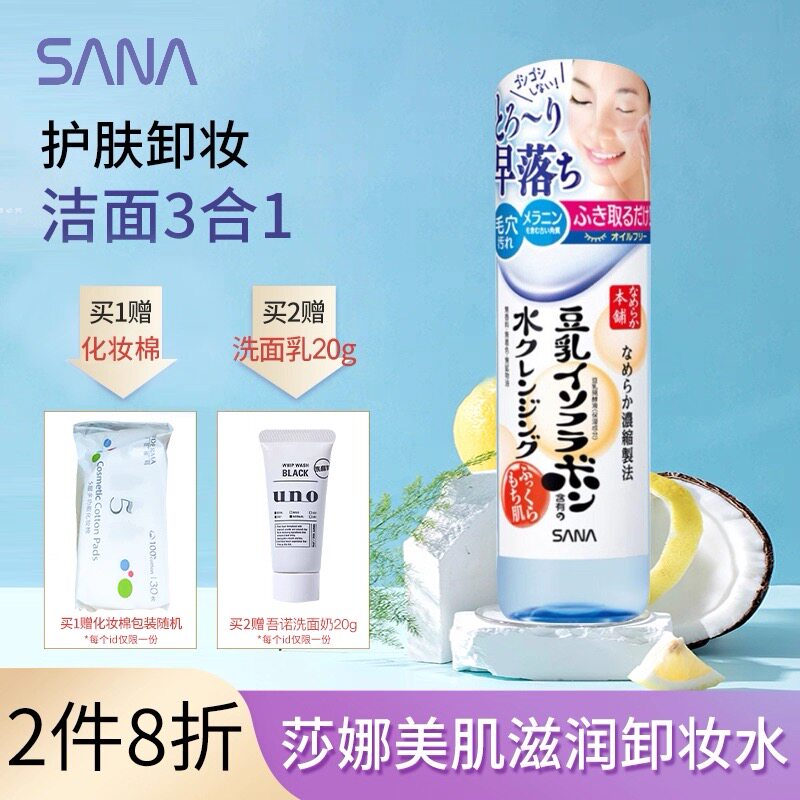 日本莎娜SANA豆乳美肤卸妆洁面控油补水保湿水润泡沫温和进口150g