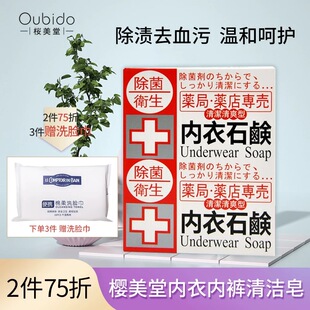 日本樱美堂内衣内裤专用清洁皂除渍去血污温和不含荧光剂100g*2