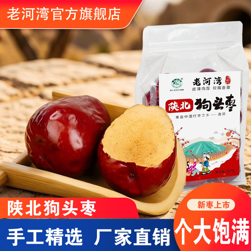 正宗延安狗头枣大红枣陕西狗头枣陕北特产枣500g煮粥煲汤枣