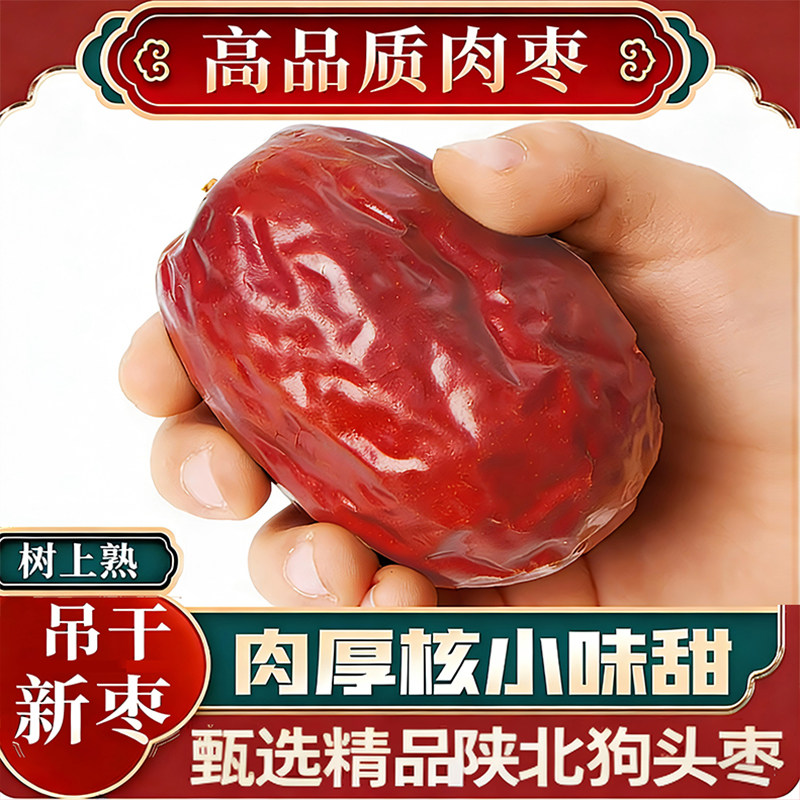 狗头枣特大陕西特产大枣红枣子陕北延安清涧六星红枣新货健康休闲