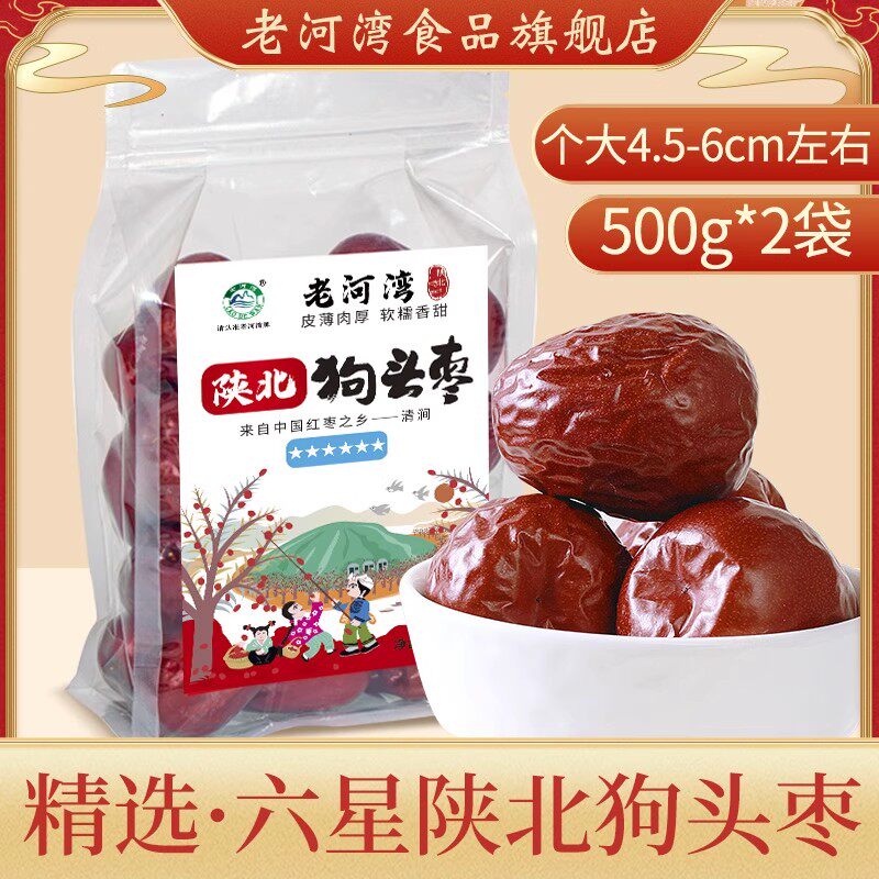 狗头枣特大陕西特产大枣红枣子陕北延安清涧六星红枣新货健康休闲