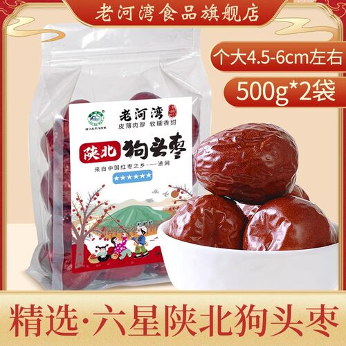 陕北清涧老河湾沙滩狗头枣六星