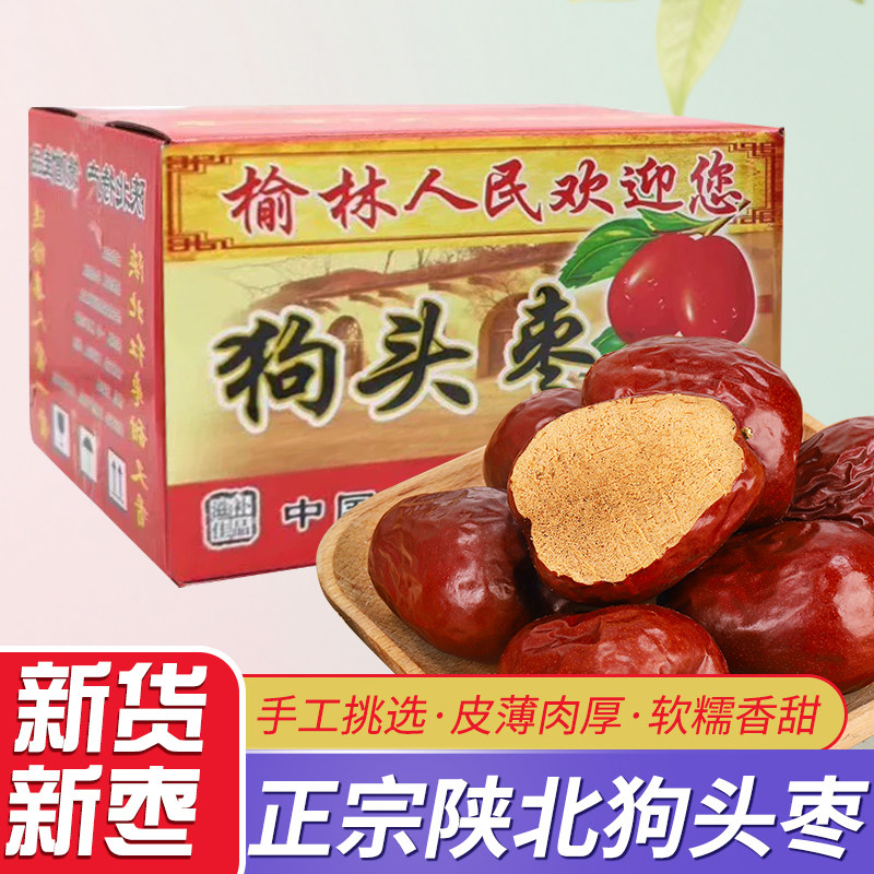 新货陕北狗头枣5斤整箱大红枣西安特产泡水红枣陕西清涧狗头枣