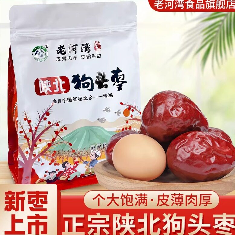 陕西狗头枣特大大枣红枣新货陕北延安清涧狗头枣5斤西安特产零食2