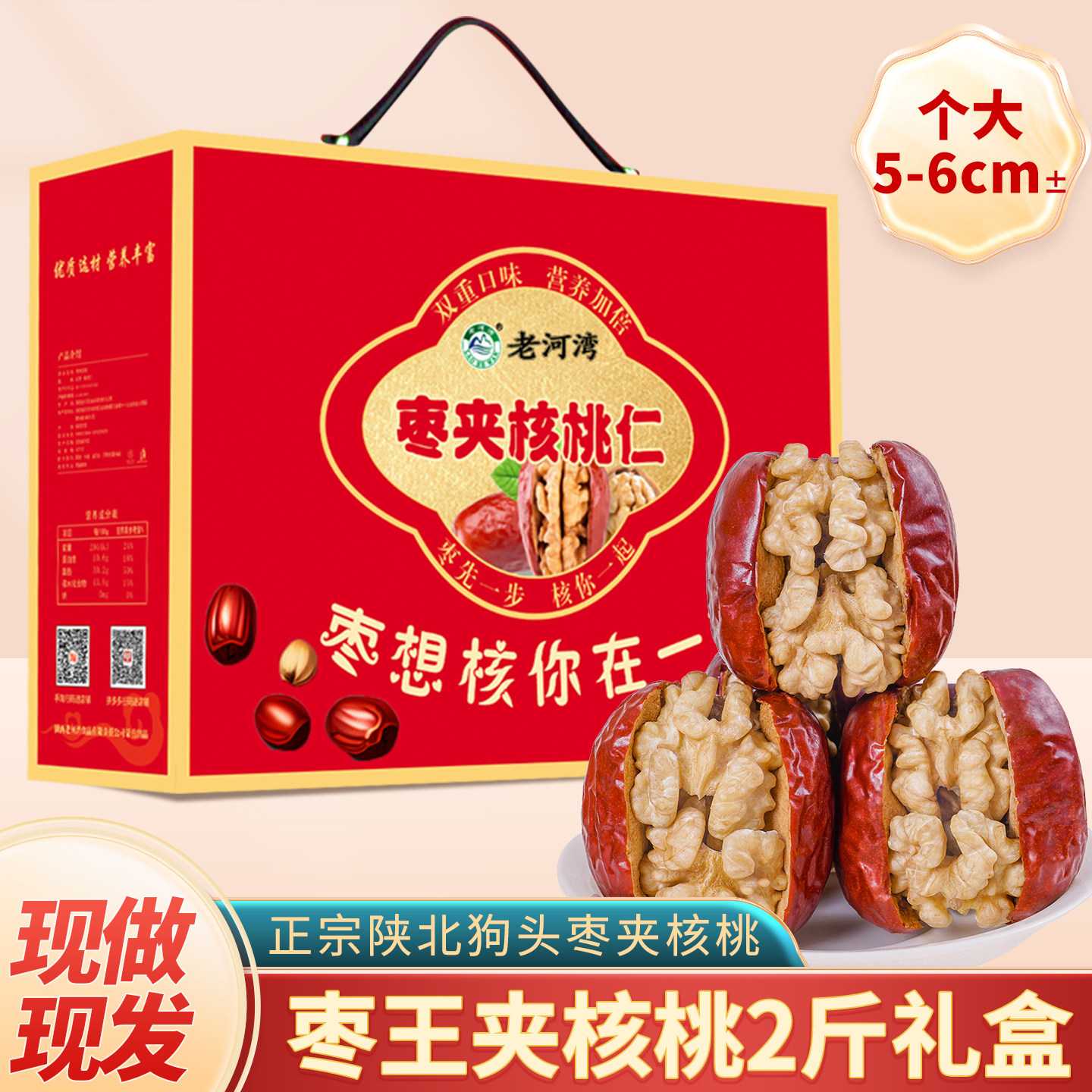 老河湾现做现卖枣夹核桃独立包装