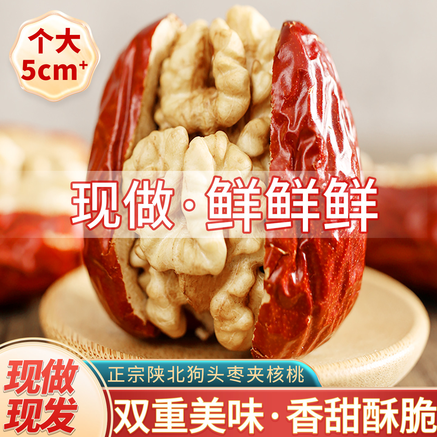 红枣夹核桃仁特大红枣狗头枣夹核桃礼盒装单独独立包装零食