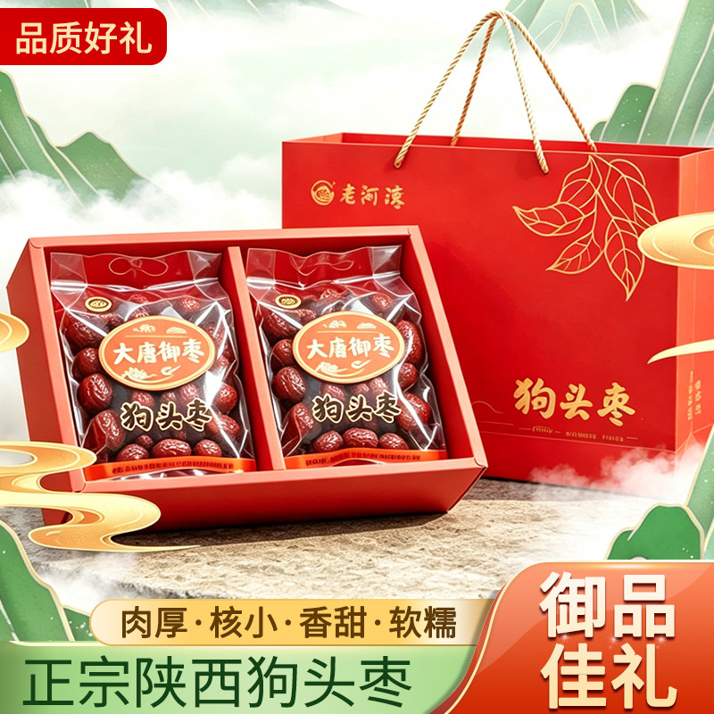 西安陕北特大狗头枣2斤装