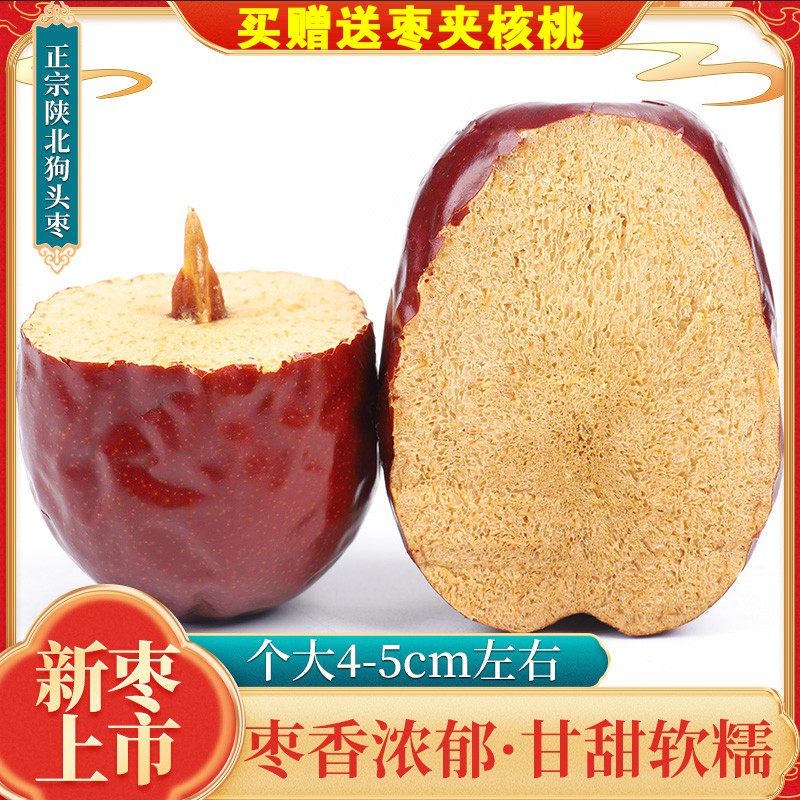 陕西狗头枣大红枣正宗延安狗头枣陕北特产枣500g每袋包邮