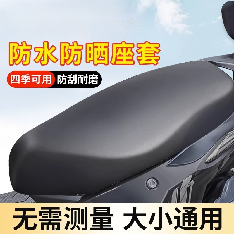电动车摩托车座套坐垫套防晒防水