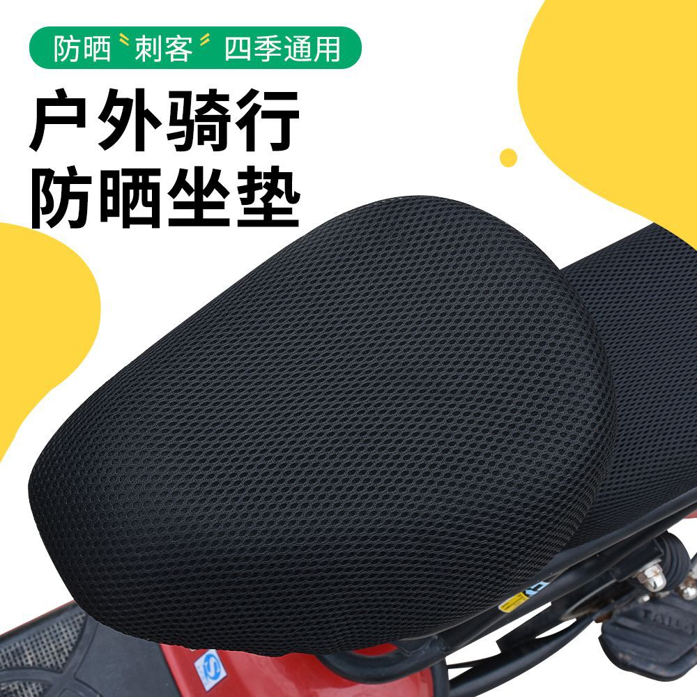 电瓶车坐垫套电动车防晒座套蜂窝