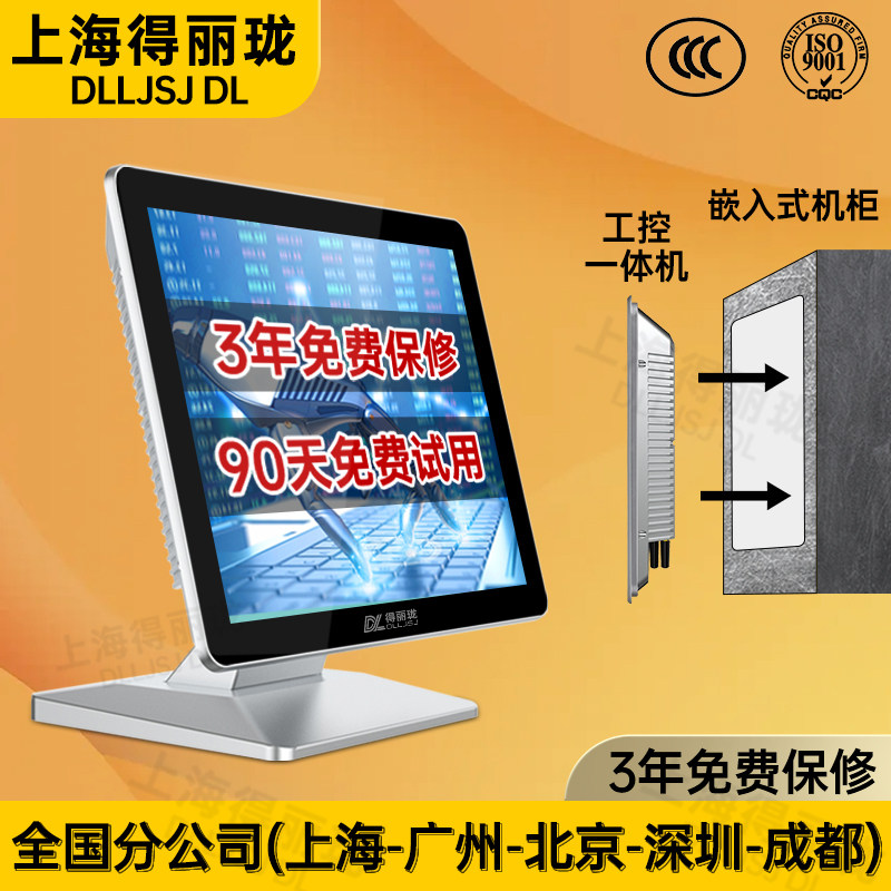 DLL得丽珑触控屏幕工控All生产线 线MES工位机嵌入式车间显示器全