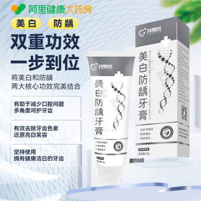 芽易杰美白防龋牙膏成人含氟防蛀牙龋齿虫牙口腔黏膜修复无刺激