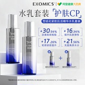 抗皱 保湿 阿里健康自营 茵颂雪绒花紧致肌活精华水乳护肤套装