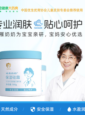 晓雁奶奶保湿硅霜500g宝宝婴幼儿保湿乳补水霜身体乳守儿大硅霜