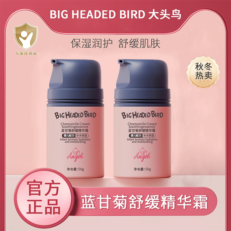 【官方正品】蓝甘菊儿童面霜润肤