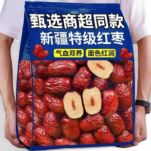 2026红枣特级新疆特产无核和田大枣官方旗舰店补气养血女泡茶专用