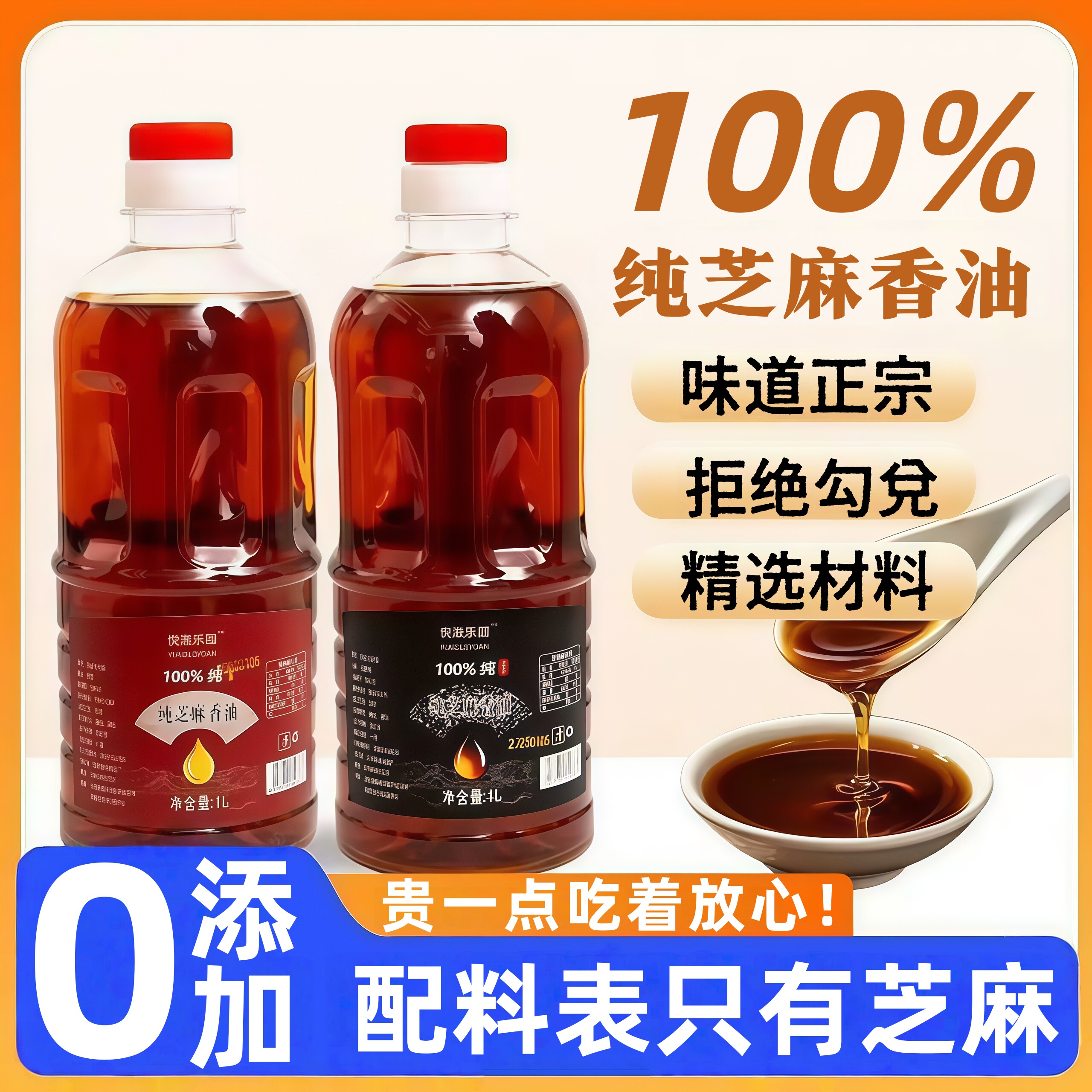 拒绝勾兑！正宗古法生榨黑芝麻油