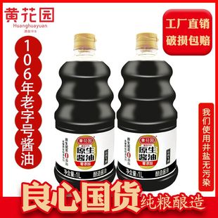 速发黄花园官方旗舰店酱油上品重庆小面原生0添加天然酿造一级酱