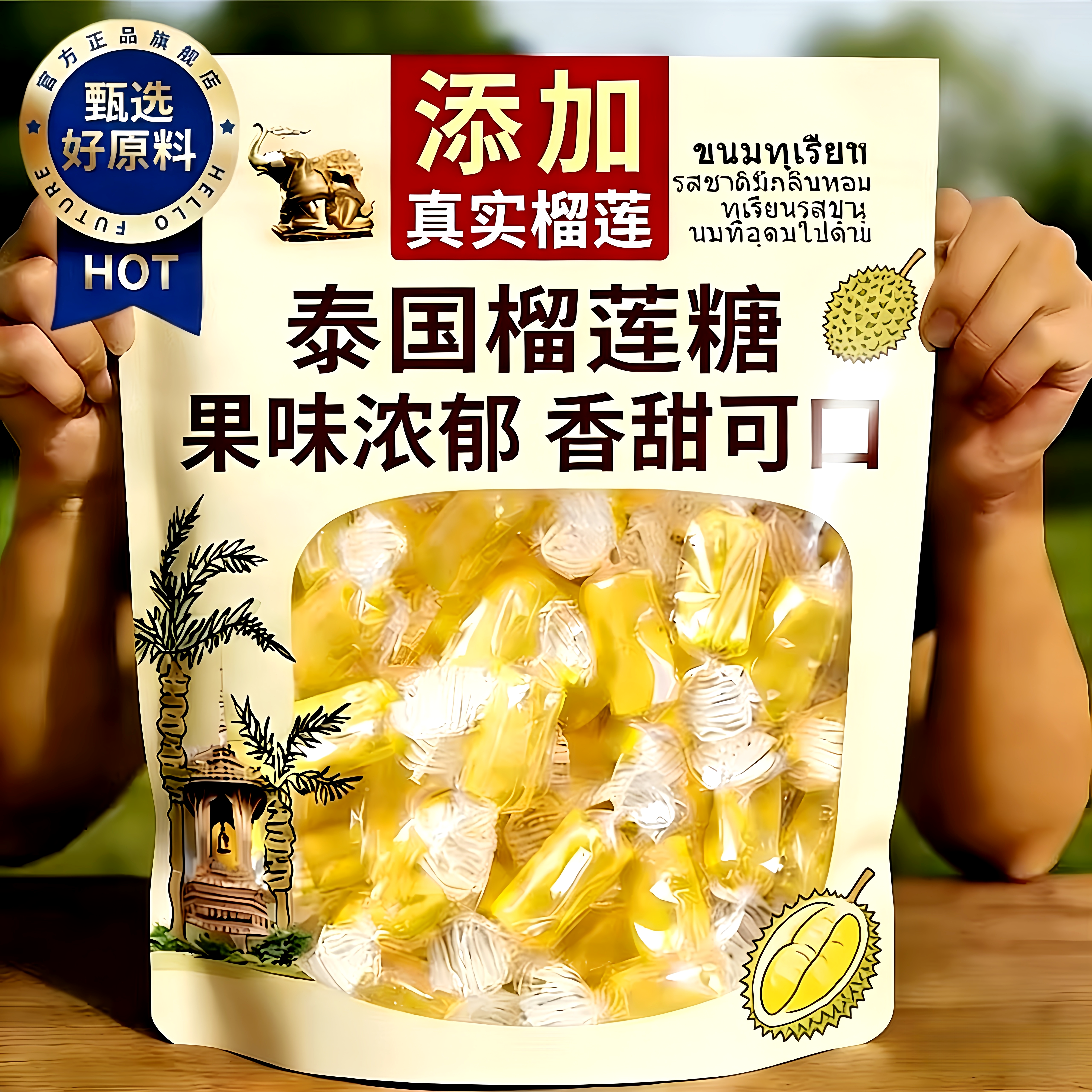 正宗泰国原装进口榴莲糖官方旗舰店浓水果软糖0添加金枕特产零食