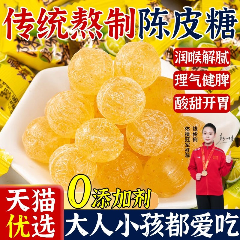 宏源陈皮糖话梅糖正品糖果零食新年散装水果糖酸糖喜糖年货招待