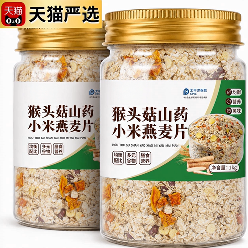 猴头菇山药小米燕麦片官方旗舰店多谷物即食冲饮营养冲泡免煮代餐