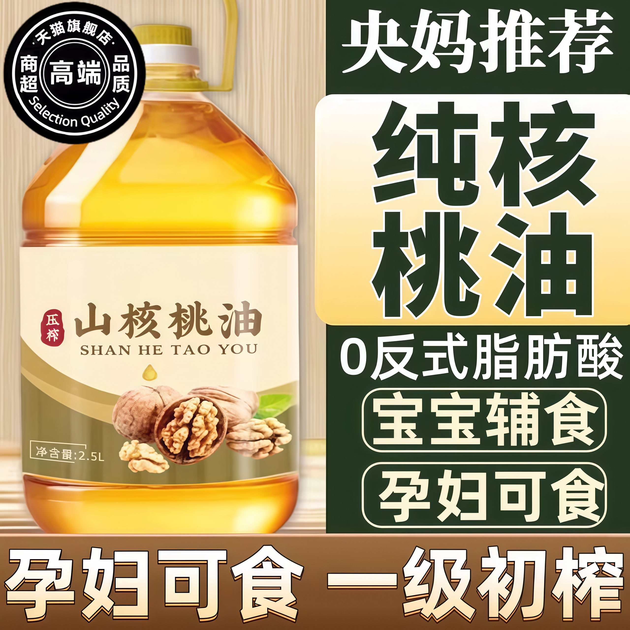 央妈推荐！天然有机核桃油婴幼儿食用辅食油婴儿专用纯天然压榨油,粮油调味/速食/干货/烘焙,核桃油,淘宝优惠券,粉丝福利购,淘宝优惠卷