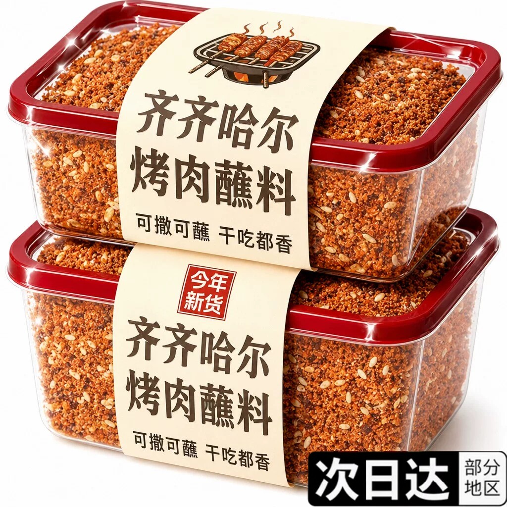烧烤调料淄博烤肉撒料孜然粉组合套装蘸料腌料户外调味干料旗舰店