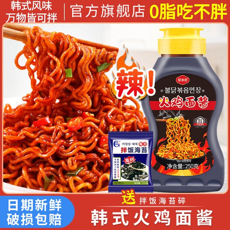 新货韩式火鸡面酱0脂肪正宗超辣料包酱韩国拌饭酱荞麦面料包酱包