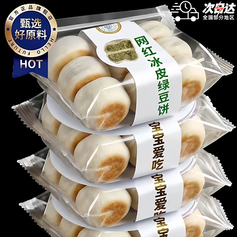 正宗冰皮绿豆饼官方旗舰店红豆饼无糖低脂减糖尿人专用零食糕点