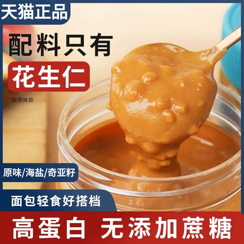 纯花生酱健身无糖精热量卡脂肪低0减早餐面包芝麻海盐颗粒涂抹酱