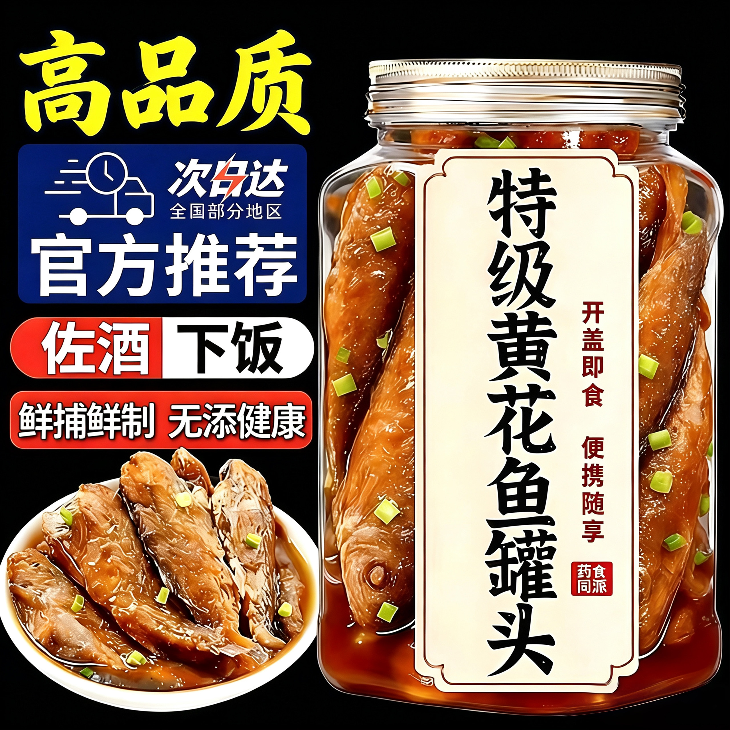 新鲜黄花鱼罐头官方旗舰店老字号香辣五香鱼排罐头黄鱼酥即食罐头图片