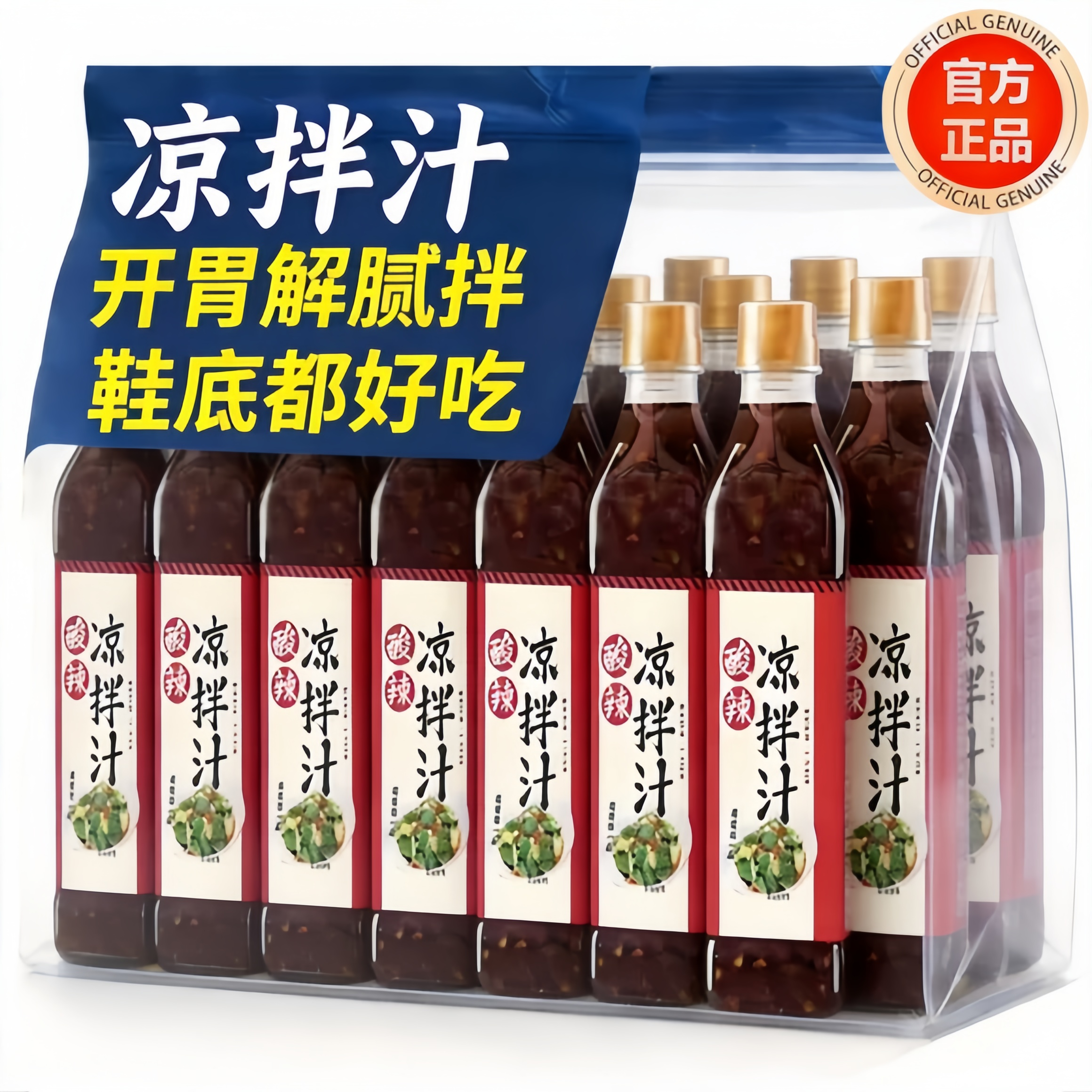 酸辣凉拌汁调味汁家用万凉菜能0脂低卡0添加官方旗舰店海鲜捞汁