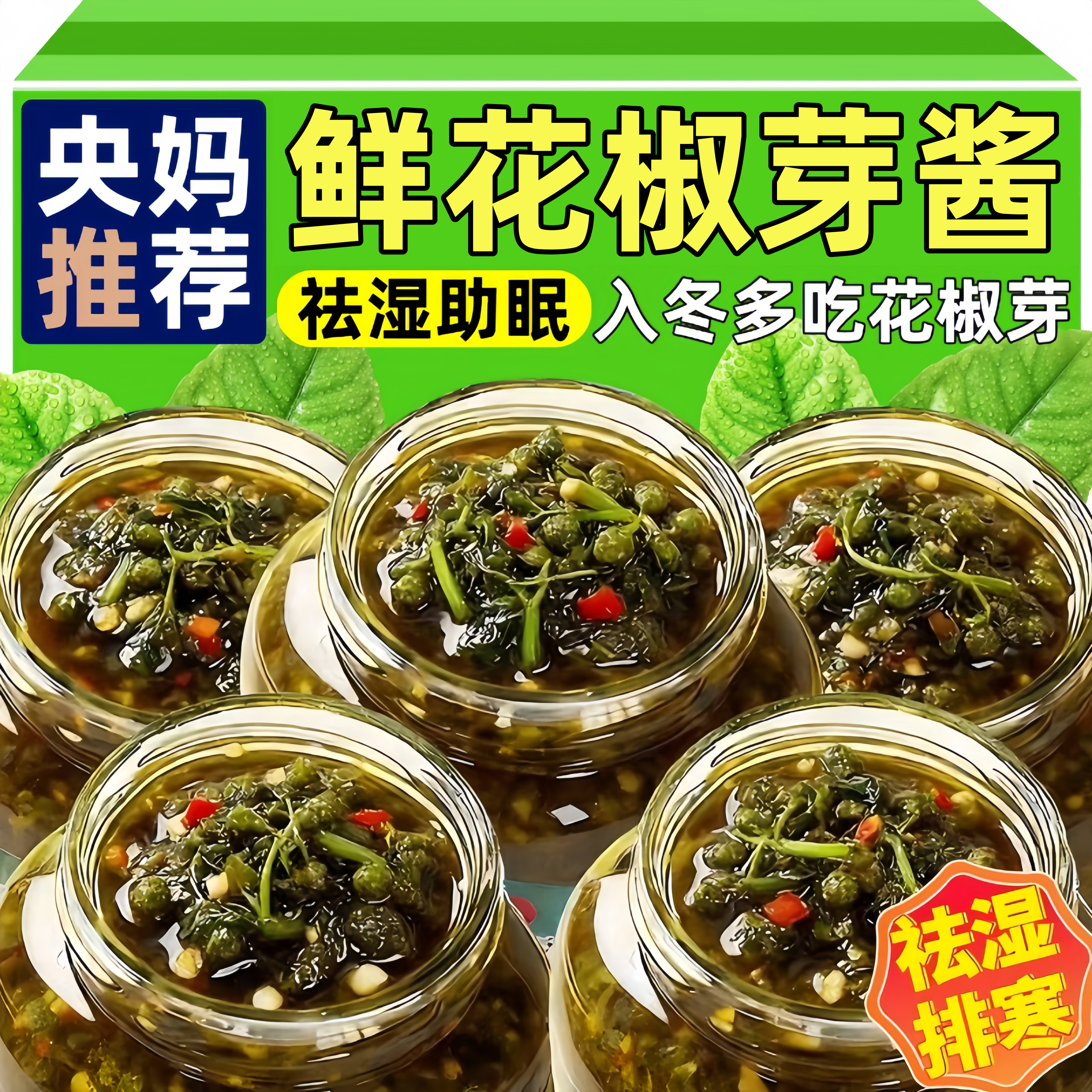 2025年新鲜花椒芽酱官方旗舰店麻椒叶麻辣夹馍拌面拌饭辣酱下饭酱,粮油调味/速食/干货/烘焙,下饭/拌饭酱/拌饭料,淘宝优惠券,粉丝福利购,淘宝优惠卷