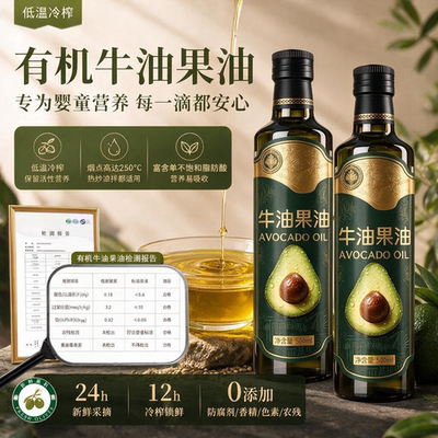 有机牛油果油婴幼儿食用官方旗舰店西班牙进口原油低温冷榨精炼
