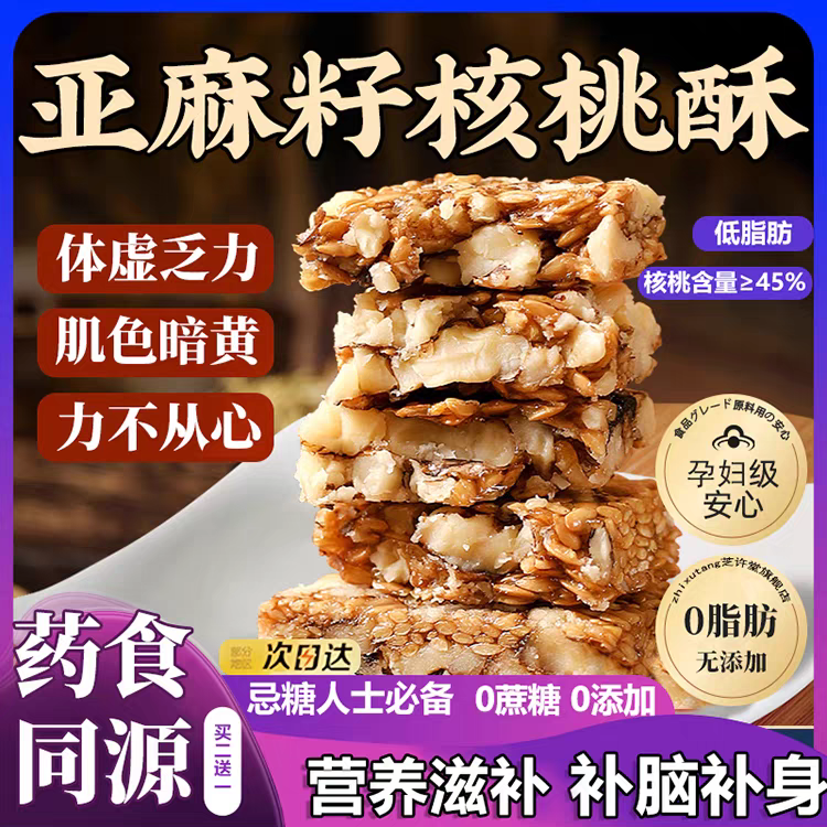 许昌超市热销！亚麻籽核桃酥无糖