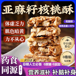 亚麻籽核桃酥无糖胖东来无糖夜宵零食坚果0添加剂0脂肪 商超热销