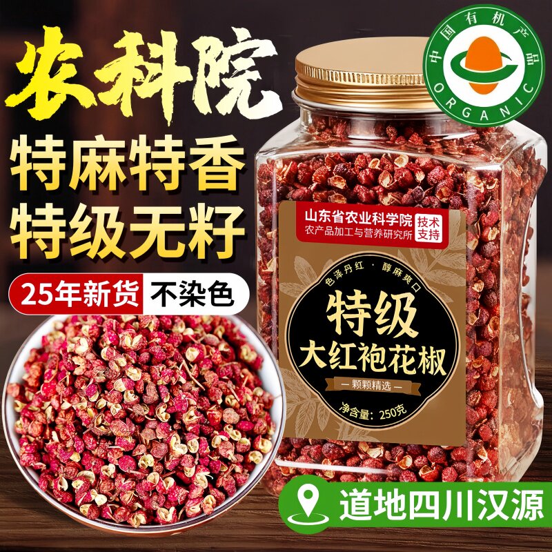 四川汉源花椒粒食用特级正品大红袍麻椒粉泡脚专用官方旗舰店用,粮油调味/速食/干货/烘焙,香辛料/干调类,淘宝优惠券,粉丝福利购,淘宝优惠卷