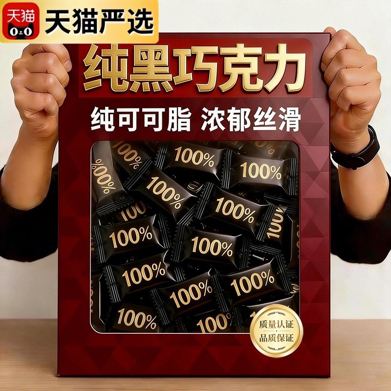 央妈推荐!黑巧克力无蔗糖纯可可脂0脂饱腹代餐原装进口官方旗舰店,零食/坚果/特产,黑巧克力,淘宝优惠券,粉丝福利购,淘宝优惠卷