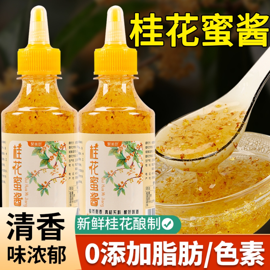 正宗桂花蜜酱特级桂花蜜酱果酱
