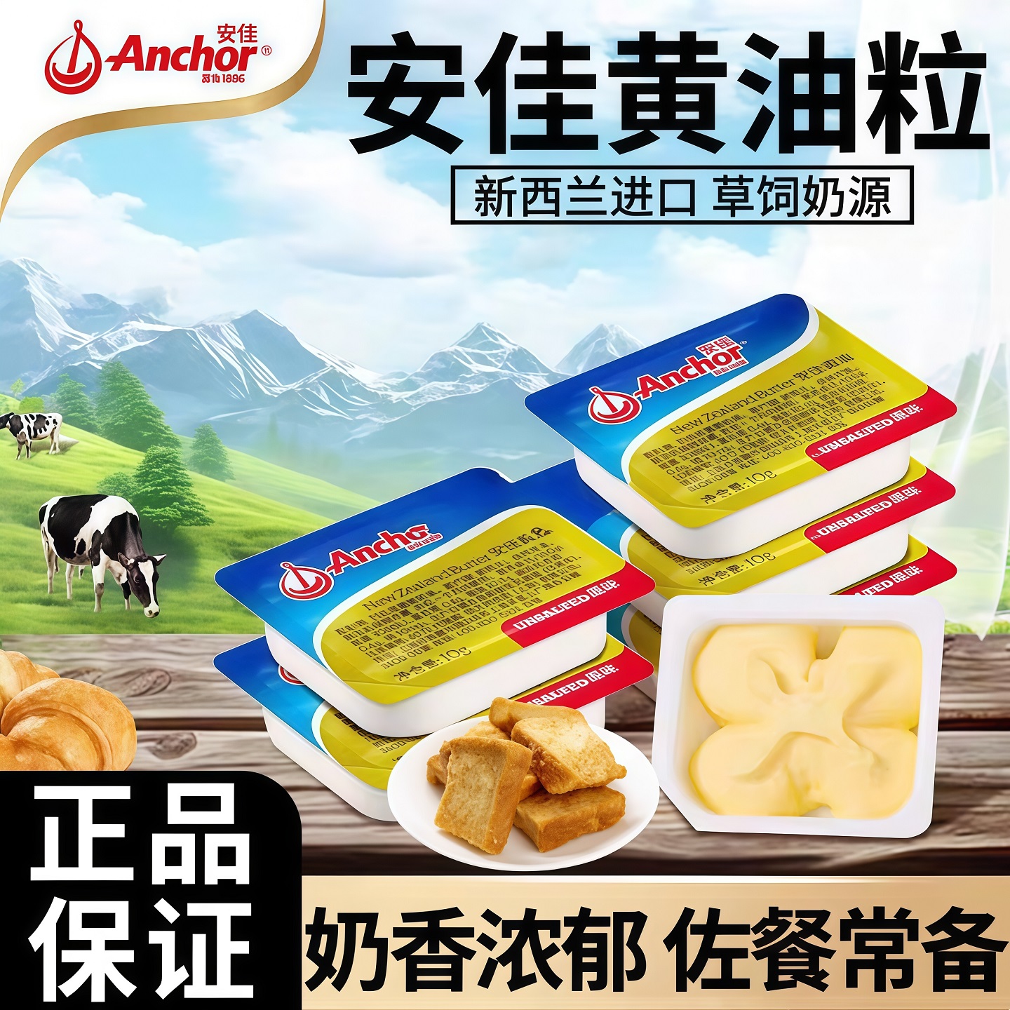 新西兰进口安佳黄油粒10g小包装
