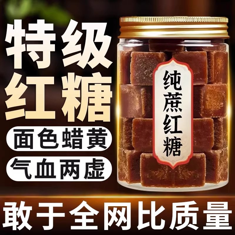央妈推荐纯蔗红糖块云南古法红糖甘蔗姨妈孕妇产后月子官方旗舰店,粮油调味/速食/干货/烘焙,红糖/黑糖/风味红糖,淘宝优惠券,粉丝福利购,淘宝优惠卷