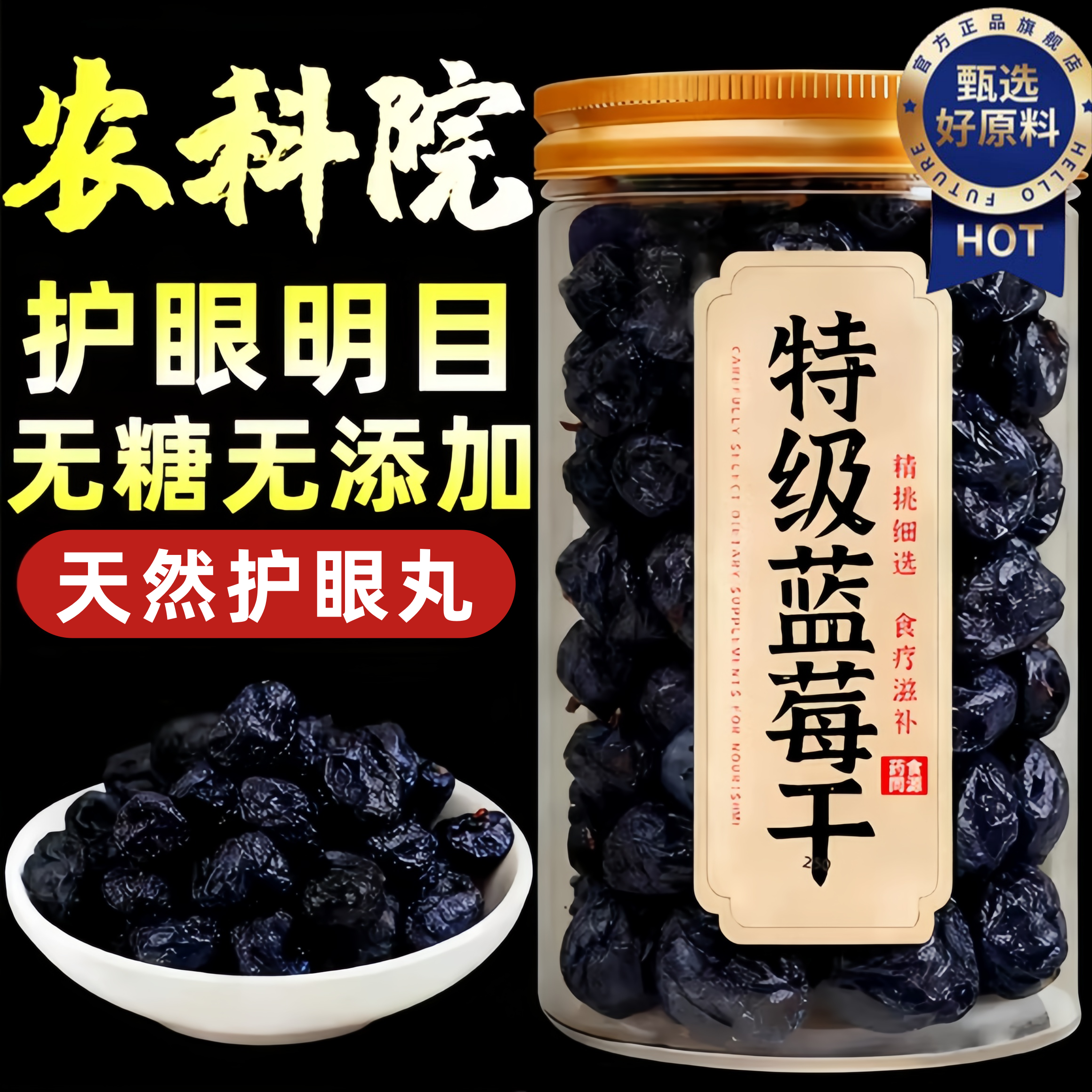 长白山特产蓝莓干无添加原味蜜饯养目护眼休闲零食正品官方旗舰店,零食/坚果/特产,蓝莓,淘宝优惠券,粉丝福利购,淘宝优惠卷