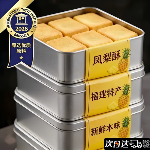 台湾正宗凤梨酥厦门特产专用无糖精手工传统糕点糖尿人健康零食品