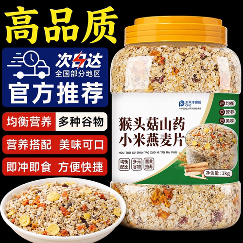 猴头菇山药小米燕麦片官方旗舰店多谷物即食冲饮营养冲泡免煮代餐