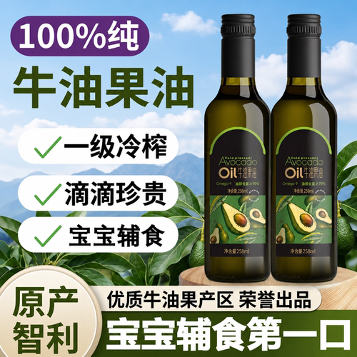 精炼牛油果油小瓶官方旗舰店婴幼儿食用有宝宝营养特级进口机初榨
