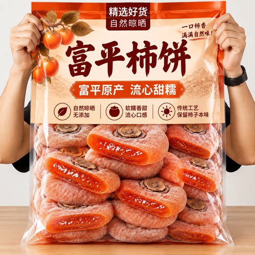 富平正宗流心柿饼官方旗舰店