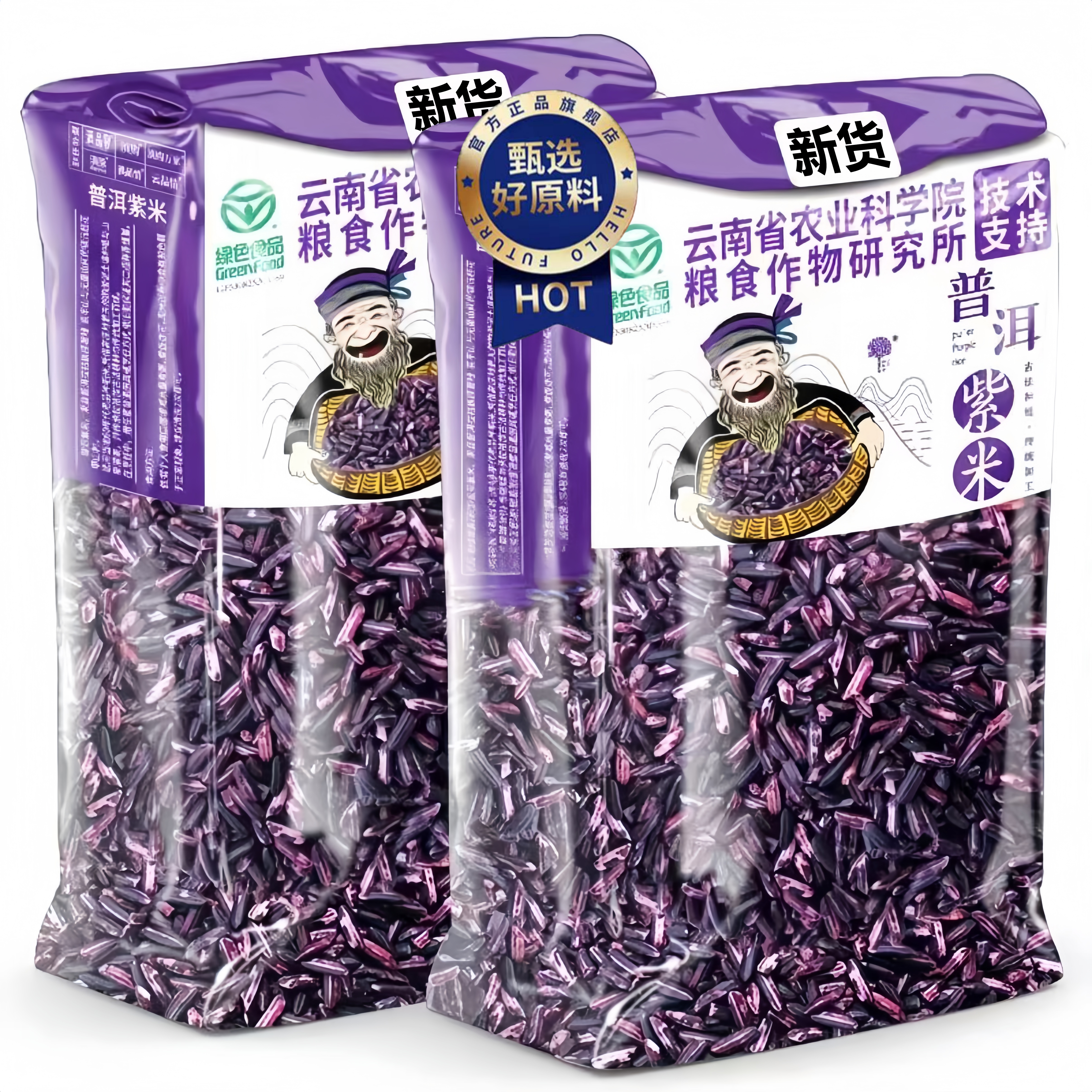 云南墨江特产紫米2025新米